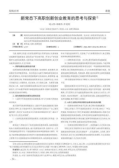 新常态下高职创新创业教育的思考与探索