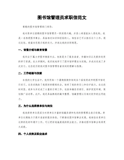 图书馆管理员求职信范文 (2)
