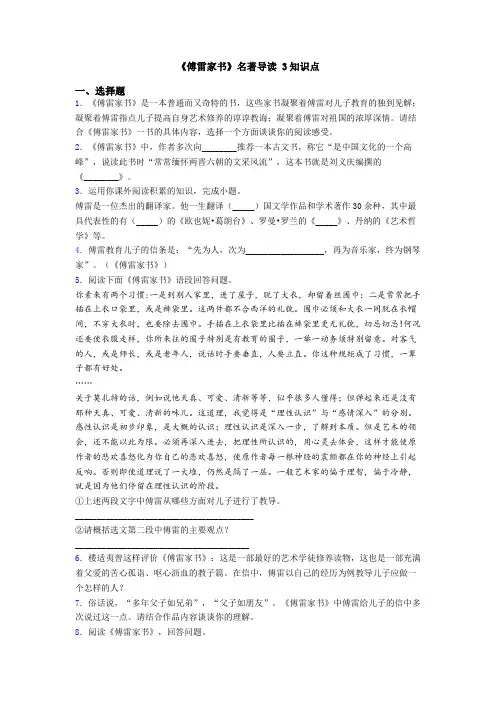 《傅雷家书》名著导读 3知识点