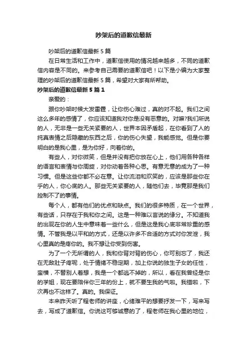 吵架后的道歉信最新5篇