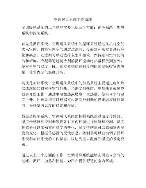 空调暖风系统工作原理