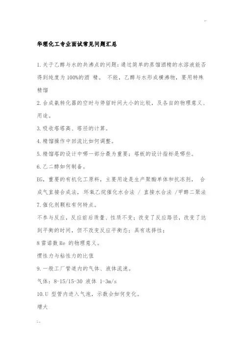 华理化工专业面试常见问题汇总