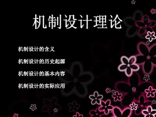 机制设计