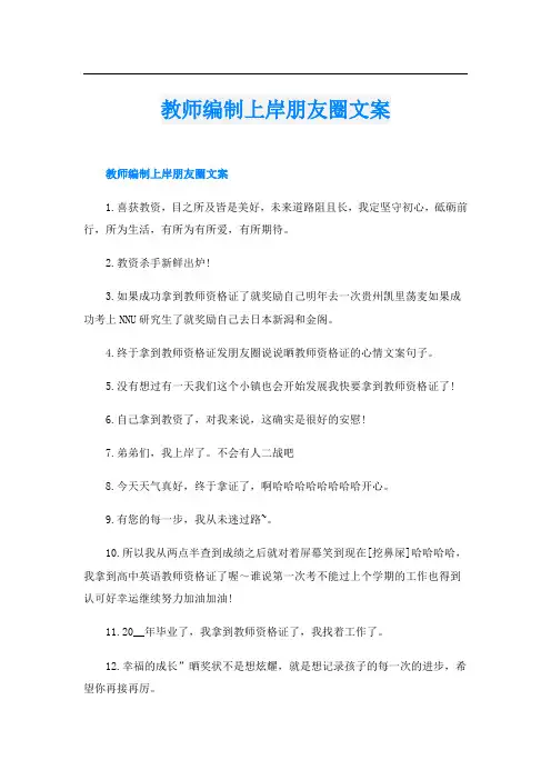 教师编制上岸朋友圈文案