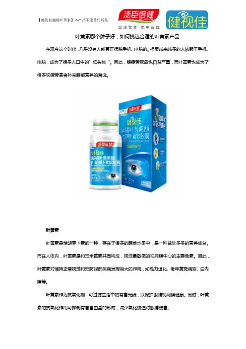叶黄素哪个牌子好,如何挑选合适的叶黄素产品