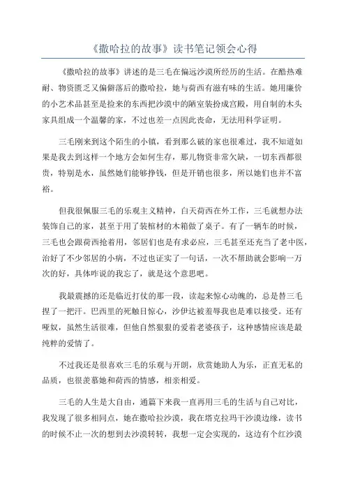 《撒哈拉的故事》读书笔记领会心得