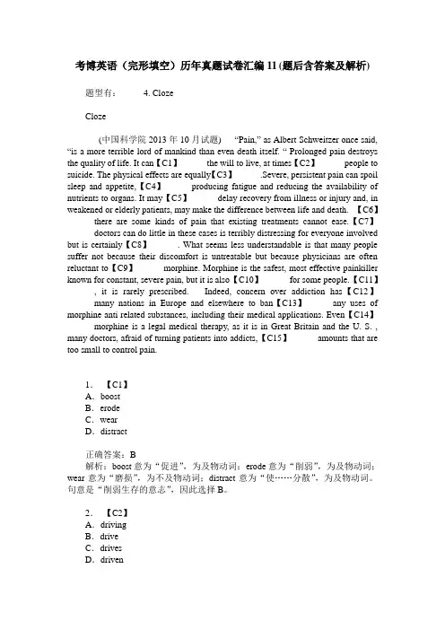 考博英语(完形填空)历年真题试卷汇编11(题后含答案及解析)