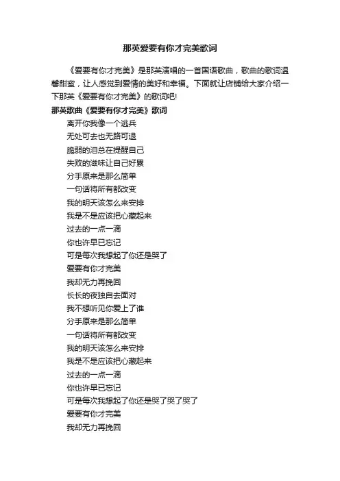 那英爱要有你才完美歌词