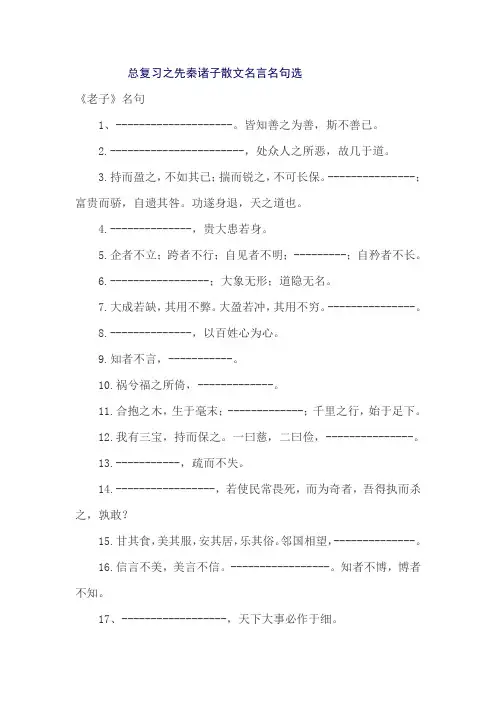 诸子散文名句2