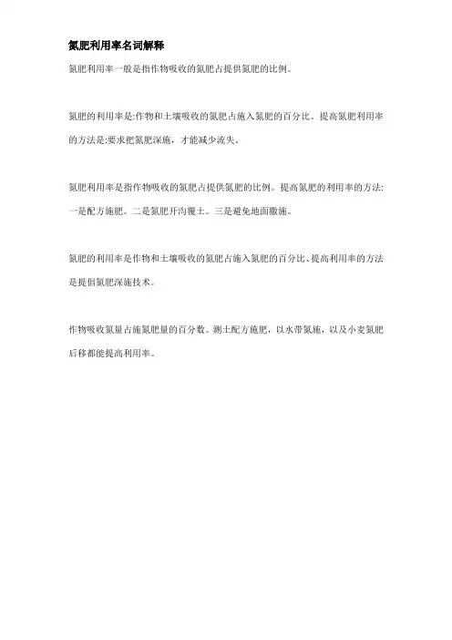 氮肥利用率名词解释