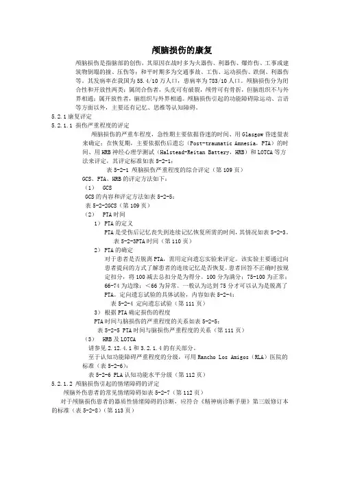 脑外伤诊疗规范