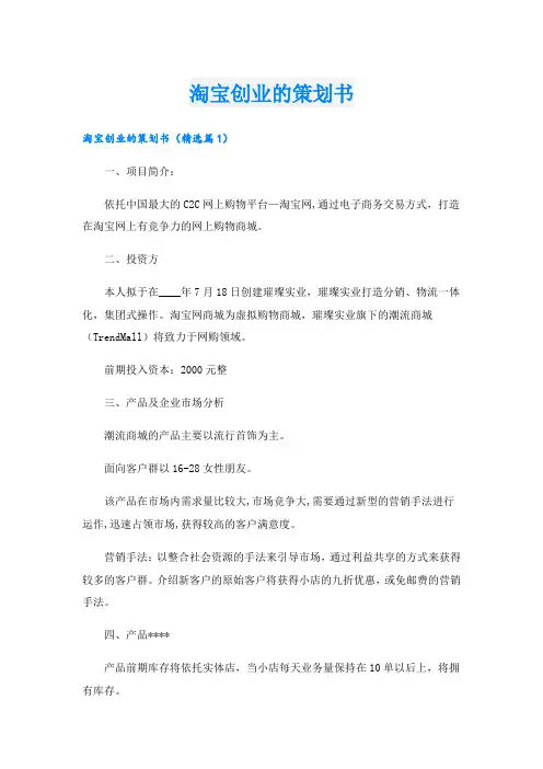 淘宝创业的策划书