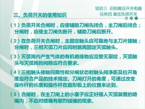 负荷开关的使用知识 3.