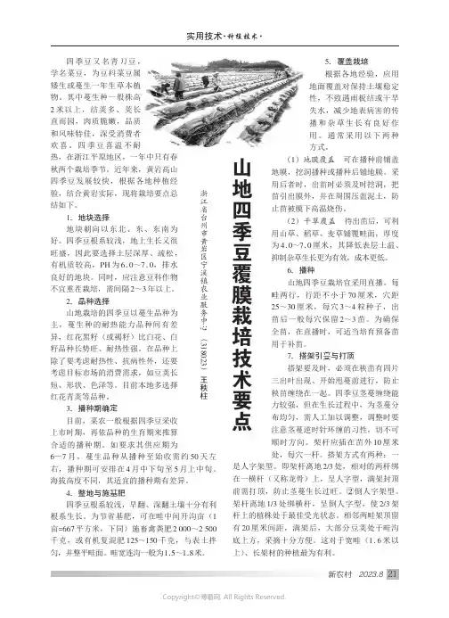 山地四季豆覆膜栽培技术要点