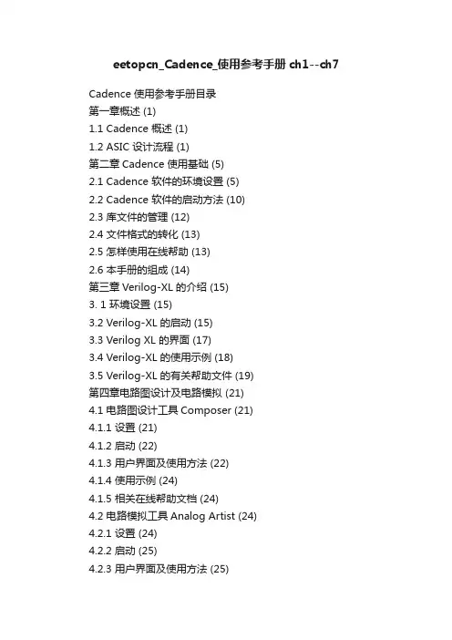 eetopcn_Cadence_使用参考手册ch1--ch7
