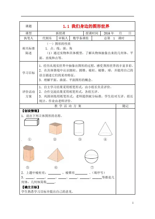 山东省冠县东古城镇中学七年级数学上册第一章基本的几何图形导学案(新版)青岛版