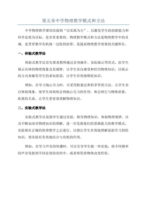 第五章中学物理教学模式和方法