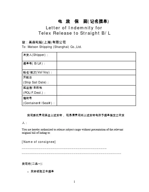 电 放 保 函 ( 记名提单 )