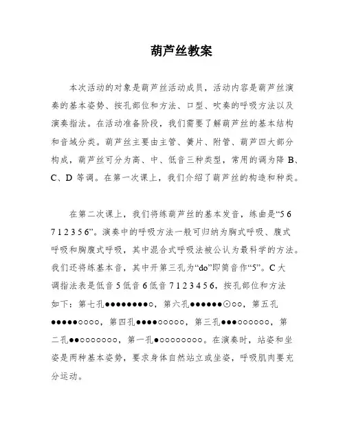 葫芦丝教案