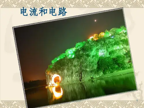 中考复习电流和电路经典(精)ppt课件