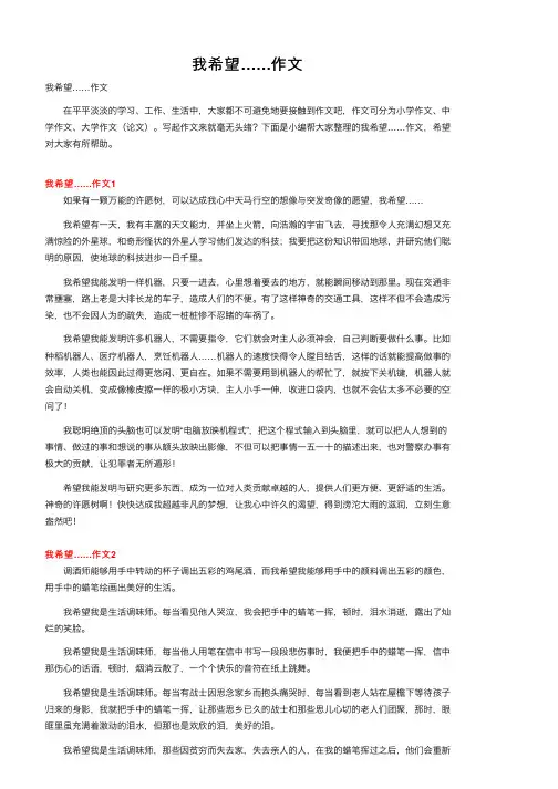 我希望……作文