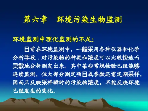 第六章--环境污染生物监测2