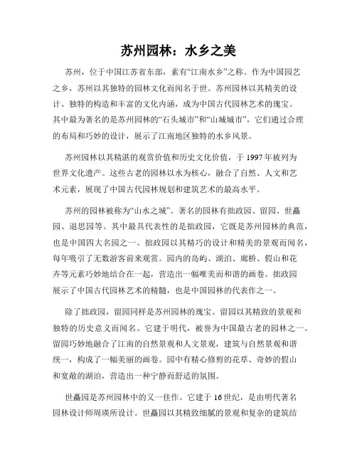 苏州园林：水乡之美