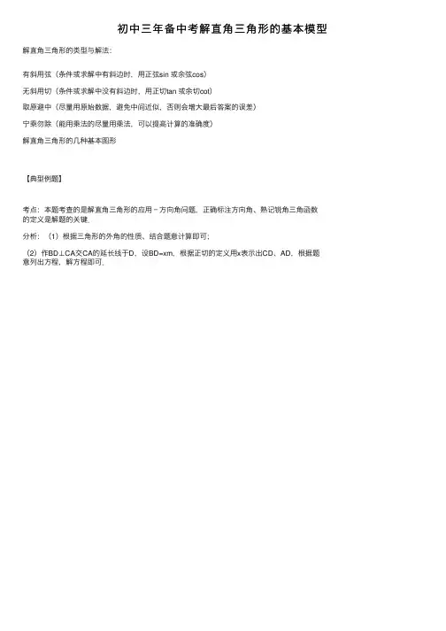 初中三年备中考解直角三角形的基本模型