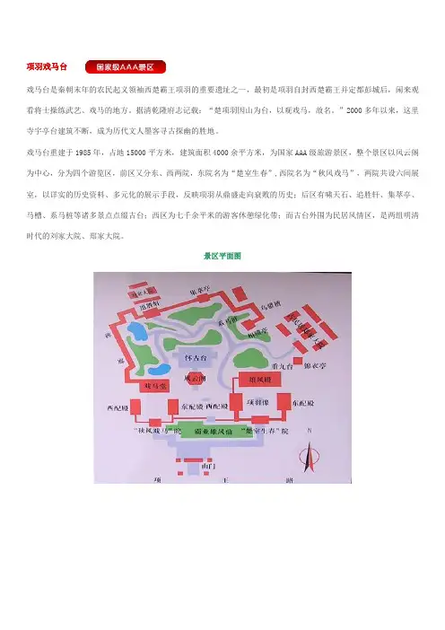 项羽戏马台