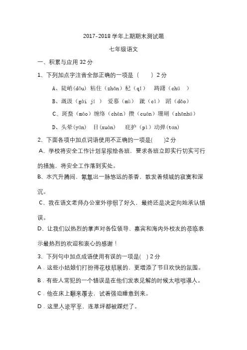 2017部编七上期末语文测试卷(含答案)
