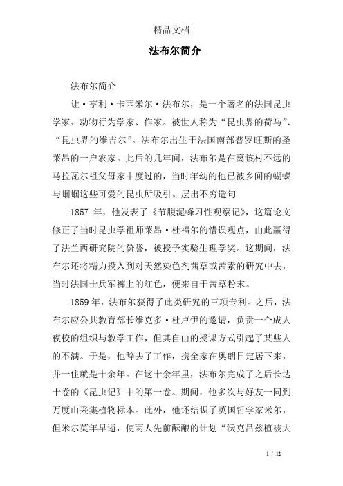 法布尔简介