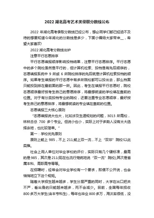 2022湖北高考艺术类录取分数线公布