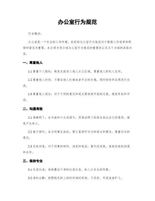 办公室行为规范