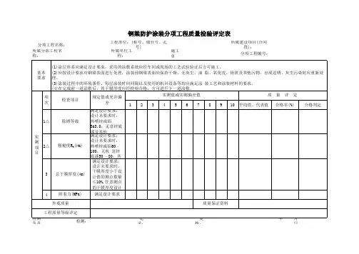 JTG F80∕1-2017公路工程质量检验评定表——桥梁工程-共113张