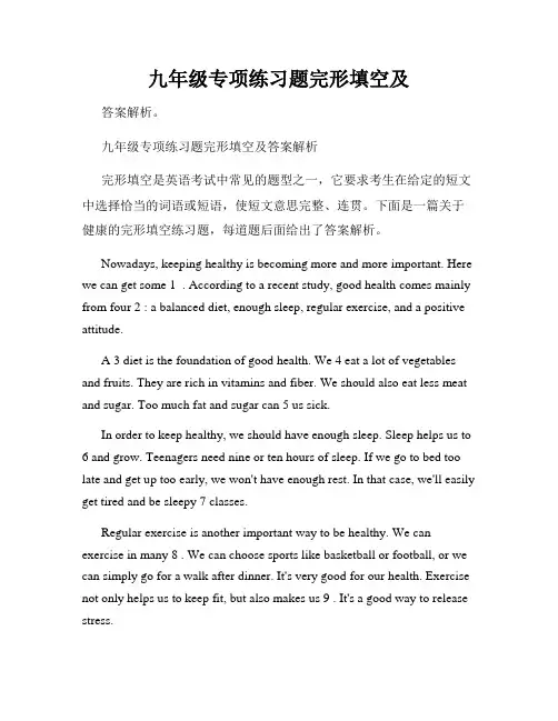 九年级专项练习题完形填空及