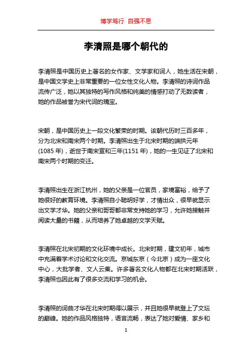 李清照是哪个朝代的