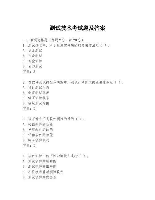 测试技术考试题及答案