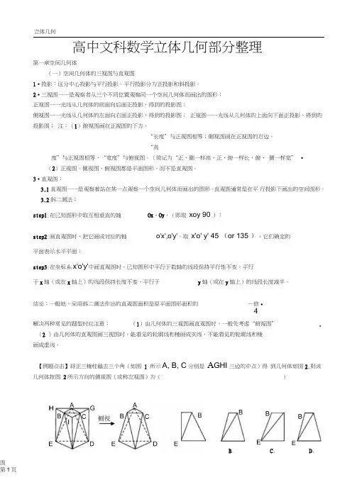 (word完整版)高中文科数学立体几何部分整理