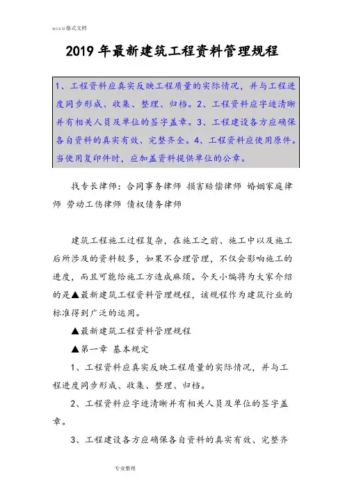 2019年最新建筑工程资料管理规程完整