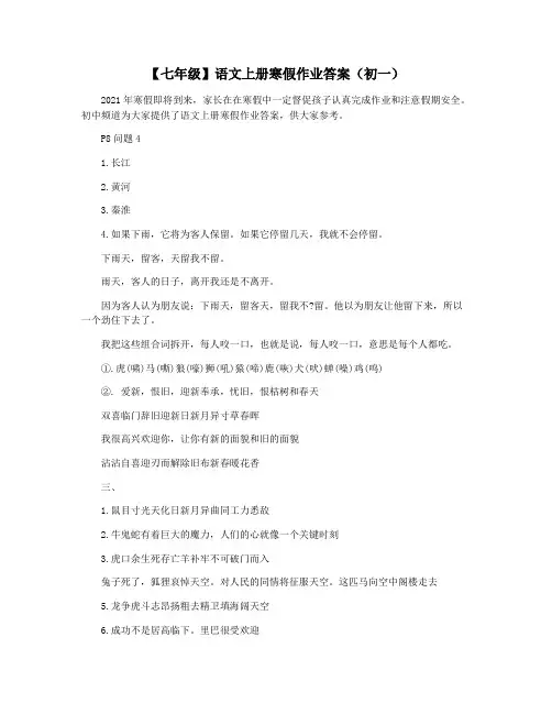 【七年级】语文上册寒假作业答案(初一)