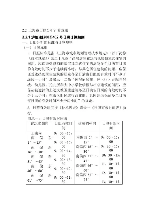 [整理版]上海市日照分析计算规则