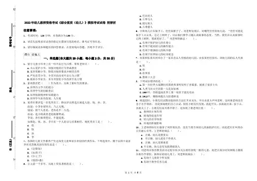 2022年幼儿教师资格考试《综合素质（幼儿）》模拟考试试卷 附解析