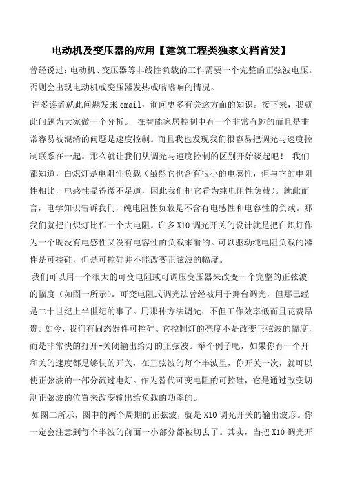 电动机及变压器的应用【建筑工程类独家文档首发】
