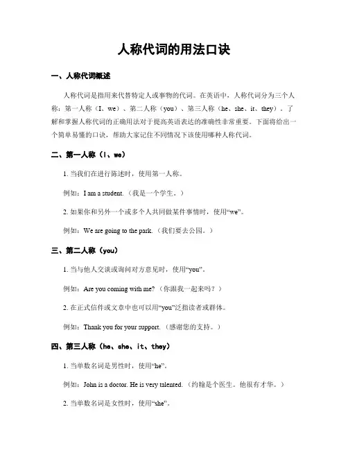 人称代词的用法口诀 (2)