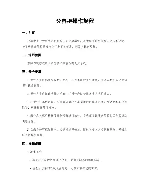 分容柜操作规程