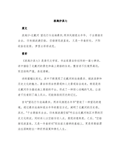 《浪淘沙其七》原文及赏析