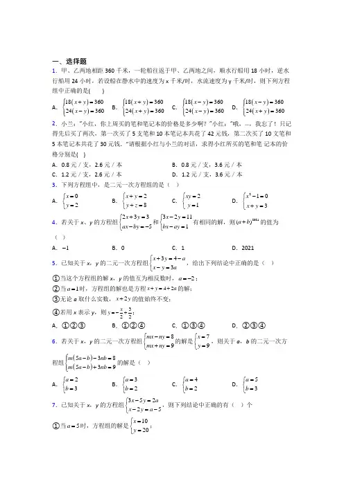 （完整版）初一数学下册二元一次方程组试卷及答案