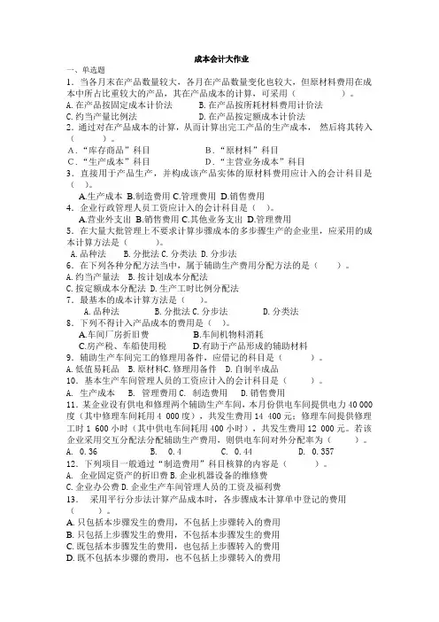 成本会计大作业