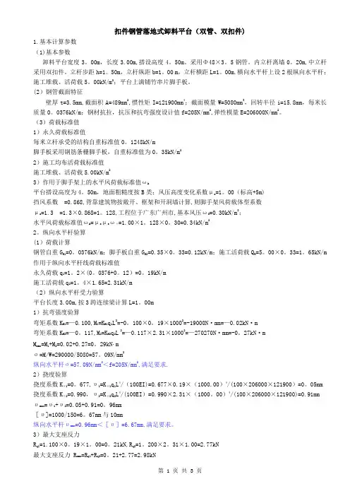 扣件式钢管落地式卸料平台计算式