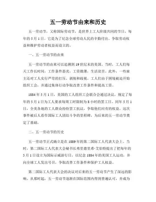 五一劳动节由来和历史